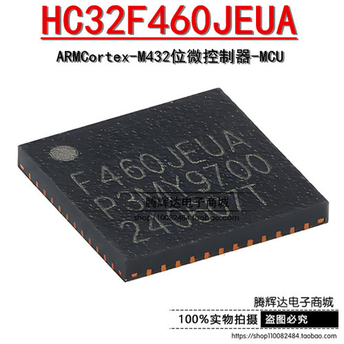 原装HC32F460JEUA-QFN48TR QFN-48 ARMCortex-M432位微控制器-MCU