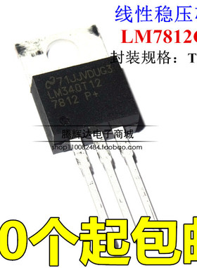 全新进口 LM340T12 线性稳压器 LM7812CT 直插 TO-220 LM7812C
