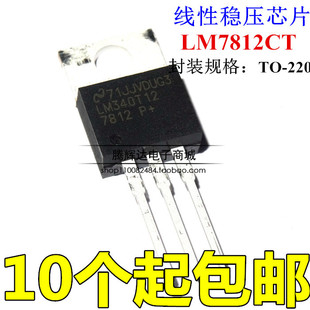 全新进口 LM340T12 线性稳压器 LM7812CT 直插 TO-220 LM7812C