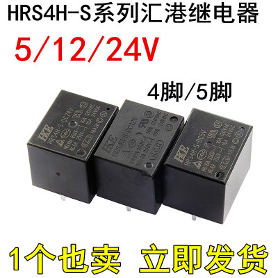 汇港T73继电器HRS4H-S-DC5V 12V-C 5脚 10A HRS4H -S-DC3V 24V-A