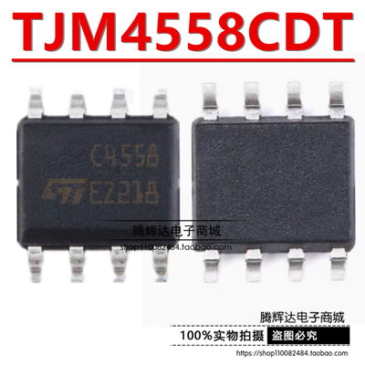 TJM4558CDT C4558 贴片SOP-8 高速 宽带运算放大器 全新原装进口