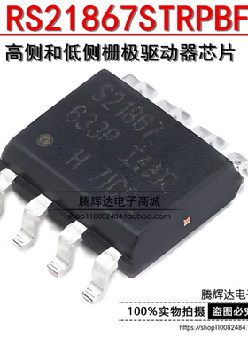 原装正品 IRS21867STRPBF SOIC8 600V高侧和低侧栅极驱动器IC芯片