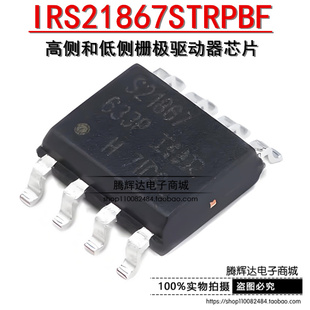 原装正品 IRS21867STRPBF SOIC8 600V高侧和低侧栅极驱动器IC芯片