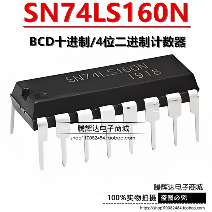 全新 直插 SN74LS160N 74LS160 HD74LS160P DIP-16 逻辑计数器
