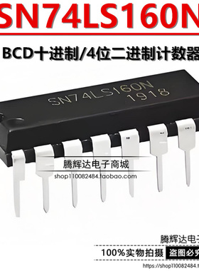 全新 直插 SN74LS160N 74LS160 HD74LS160P DIP-16 逻辑计数器