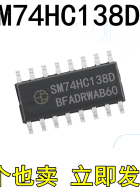 全新明微 SM74HC138D 74HC138D 贴片SOP-16 原装LED显示屏IC芯片