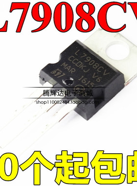 全新国产L7908CV L7908 TO-220直插 三端稳压管8V 可以直接拍下