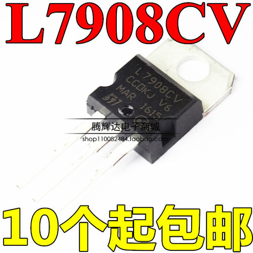 全新国产L7908CV L7908 TO-220直插 三端稳压管8V 可以直接拍下