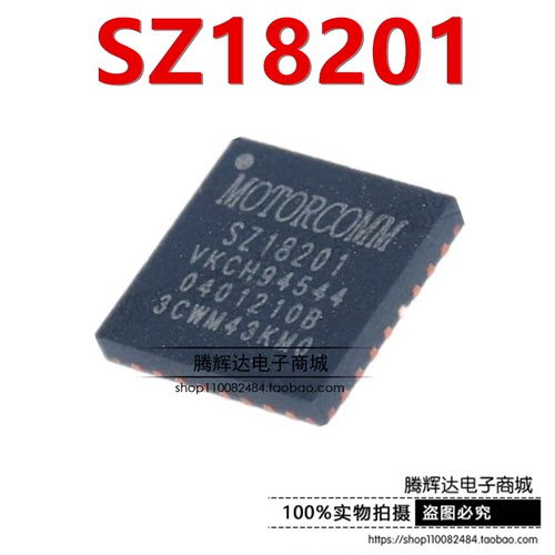 原装正品 SZ18201 QFN-32 兼容 RTL8201F 以太网收发器 接口芯片