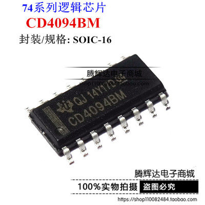 全新 国产/CD4094BM/SOP16 贴片SOP-16 输出锁存和三态控制逻辑IC