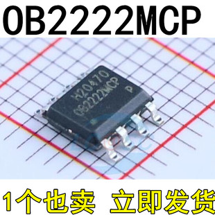 全新原装 OB2222MCP 贴片 SOP-8 0B2222ECP电源芯片IC OB2222MCPA
