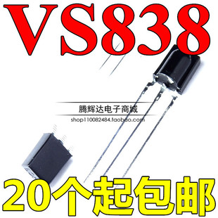 红外遥控接收头 红外接收管 VS838 通用万能红外接受管 原装正品