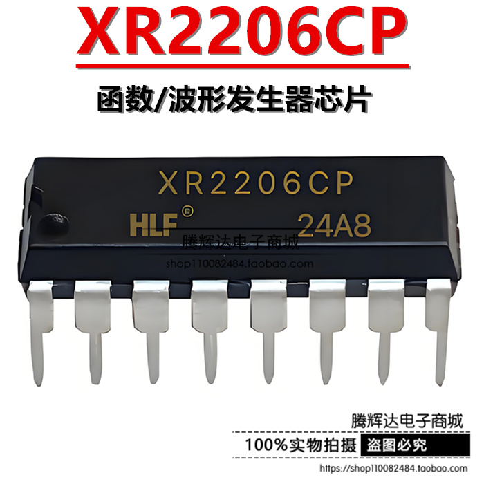 全新原装 XR2206CP 2206CP 函数发生器芯片 直插DIP-16