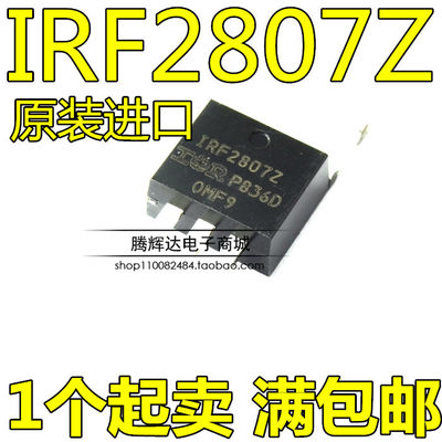 进口原装IRF2807Z MOS场效应管 N沟道75V 75A TO-220 IRF2807ZPBF