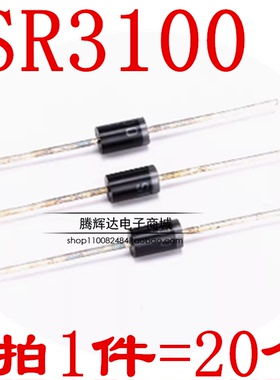 二极管 SR3100 SB3100 MBR3200 SR3150肖特基二极管3A 100V