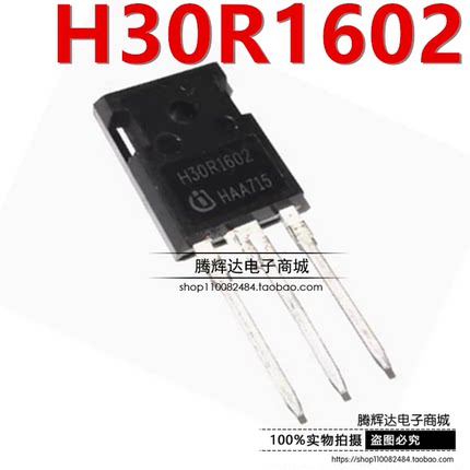 全新原装 H30R1602 30R1602 IGBT管 电磁炉功率管 配单品质保证