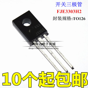 FJE3303H2 FJE3303H1 J3303 TO-126 全新进口原装正品现货 可直拍