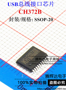 全新原装正品 WCH CH372 CH372B SSOP20 USB接口芯片 串口芯片