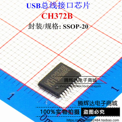 全新原装正品 WCH CH372 CH372B SSOP20 USB接口芯片 串口芯片