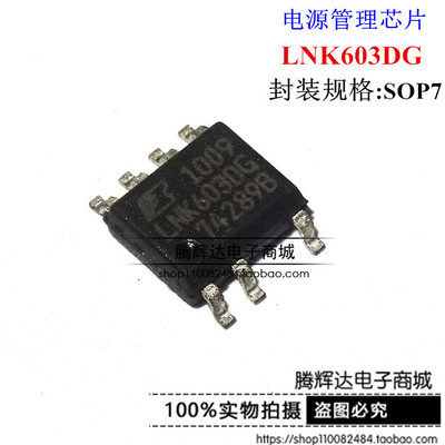 全新原装正品 LNK603 LNK603DG 贴片SOP-8 电源管理芯片