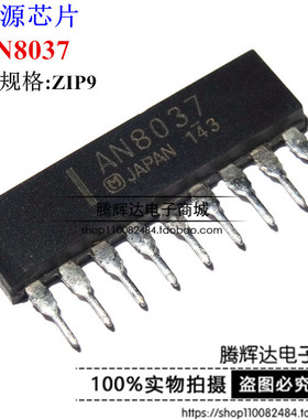 AN8037 ZIP9 AC-DC开关电源控制集成电路 日本松下