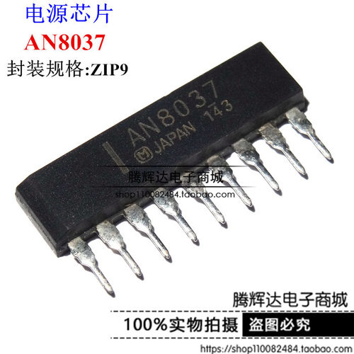 AN8037 ZIP9 AC-DC开关电源控制集成电路 日本松下