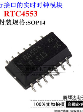 全新原装RTC4553AC 丝印R4553 SOP14/贴片 质量保证 可直接拍下