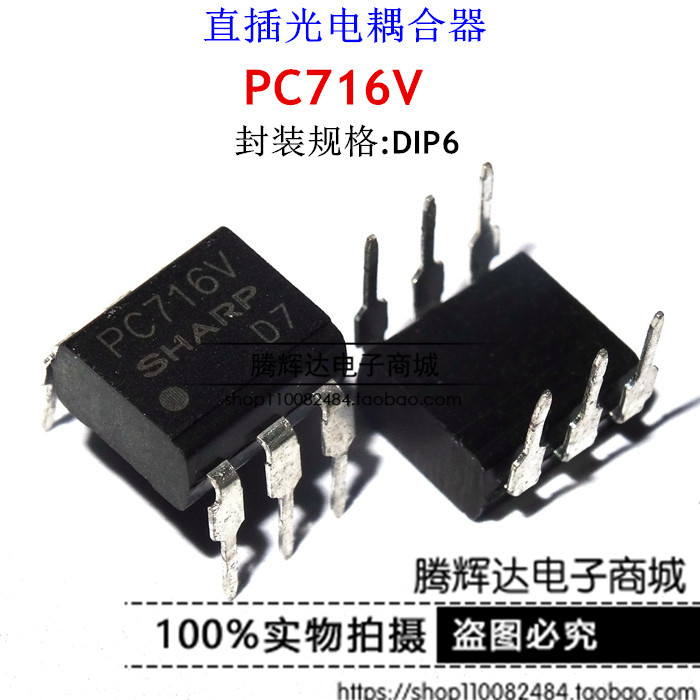 PC716V 日本夏普/SHARP 直插DIP-6 光耦晶体管 光电输出