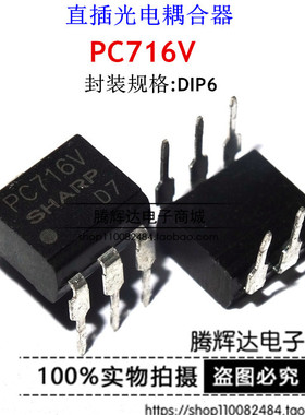 PC716V 日本夏普/SHARP 直插DIP-6 光耦晶体管 光电输出
