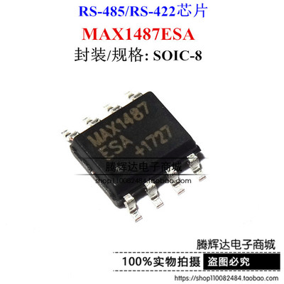 全新 MAX1487 MAX1487CSA MAX1487ESA SOP8 RS-485/RS-422收发器