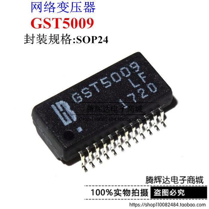 GST5009LF 网络滤波器 贴片 SOP-24 变压器芯片 主板网桥芯片原装 - 实物图