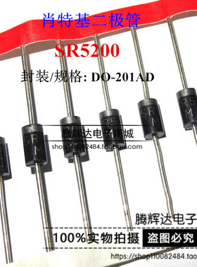 全新SR5200 SB5200 肖特基二极管 5A/200V 直插DO-15 可直拍