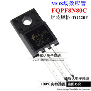 全新 FQPF8N80C 8N80 8A/800V 直插TO-220 场效应管 现货