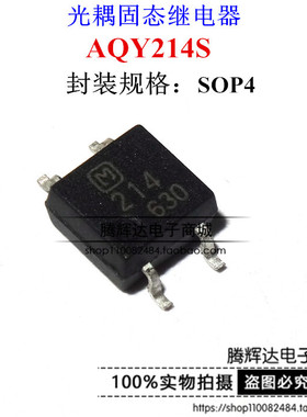 AQY214S 214 光耦固态继电器 光电耦合器 贴片/SOP 现货可直拍