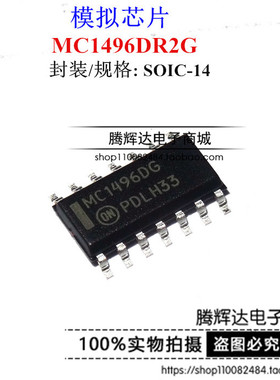 促销全新原装 MC1496D MC1496DG MC1496DR2G 贴片 进口芯片