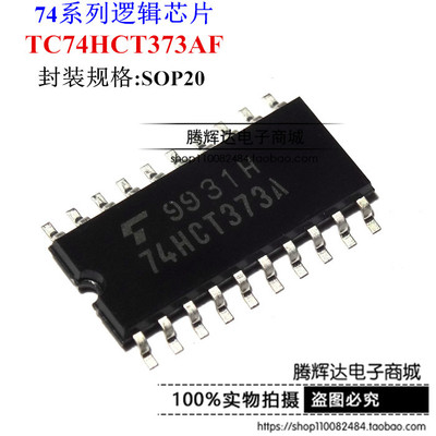 全新原装逻辑TC74HCT373AF 74HCT373A SN74HCT373NSR 贴片SOP-20