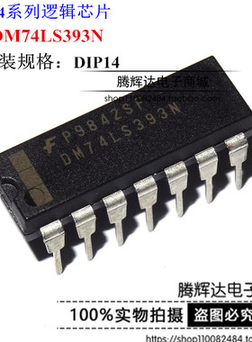 DM74LS393N 双4位二进制计数器 74LS393 DIP-14 全新原装 可直拍