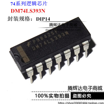 DM74LS393N 双4位二进制计数器 74LS393 DIP-14 全新原装 可直拍