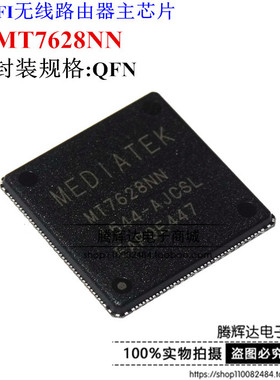 MT7628NN 品牌（MTK）联发科WIFI无线路由器主芯片 原装正品