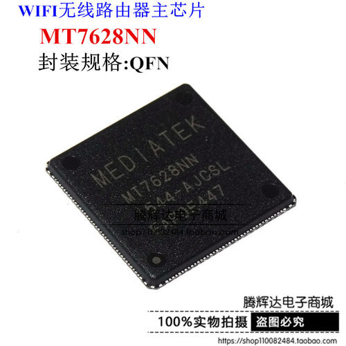 MT7628NN 品牌（MTK）联发科WIFI无线路由器主芯片 原装正品