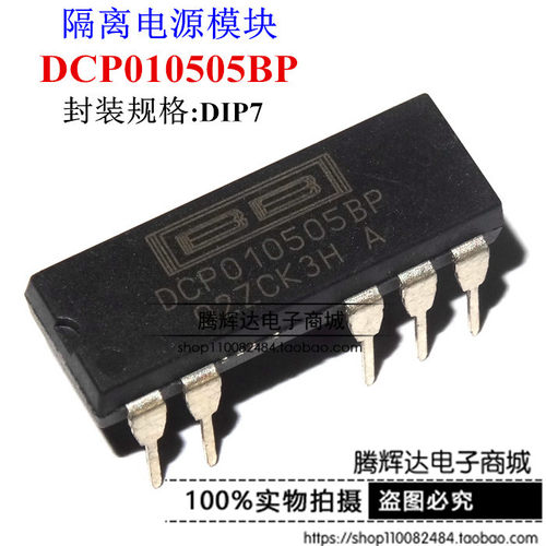 DCP010505 DCP010505BP DIP-7 隔离式-电源模块芯片 全新原装进口