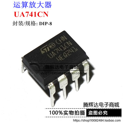 全新进口原装 UA741CN UA741 直插DIP-8 运算放大器 UA741CP