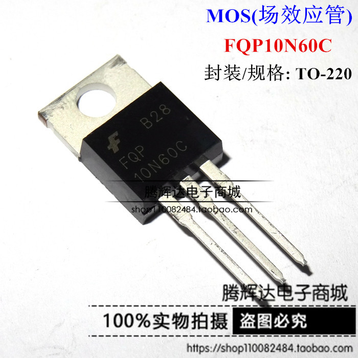 全新 FQP10N60C 10N60直插 TO-220 600V 10A N沟道 MOS场效应管