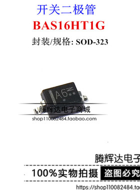 贴片开关二极管 BAS16HT1G BAS16H 丝印A6 SOD-323 进口全新