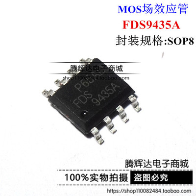 全新FDS9435A 9435A 贴片SOP-8 30V/5.3A P沟道 场效应管(MOSFET)