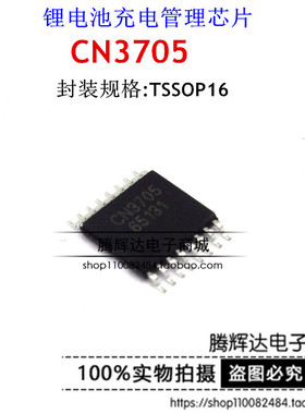 正品 CN3705 5A PWM降压模式锂电池/磷酸铁锂电池充电管理 直拍