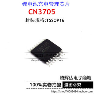 正品 CN3705 5A PWM降压模式锂电池/磷酸铁锂电池充电管理 直拍