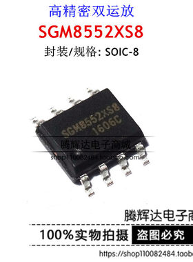 SGM8552XS8G/TR SGM8552XS8 SOIC8 非台产 真正进口原装圣邦微