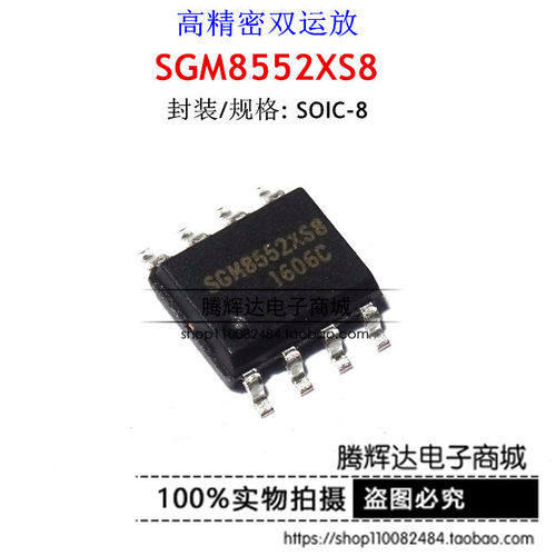 SGM8552XS8G/TR SGM8552XS8 SOIC8 非台产 真正进口原装圣邦微
