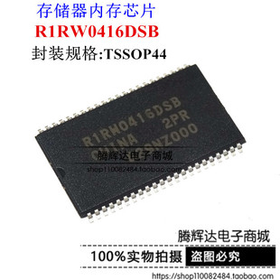 2PR 全新原裝 R1RW0416DSB 儲(chǔ)存芯片 貼片TSOP44